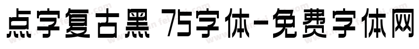 点字复古黑 75字体字体转换